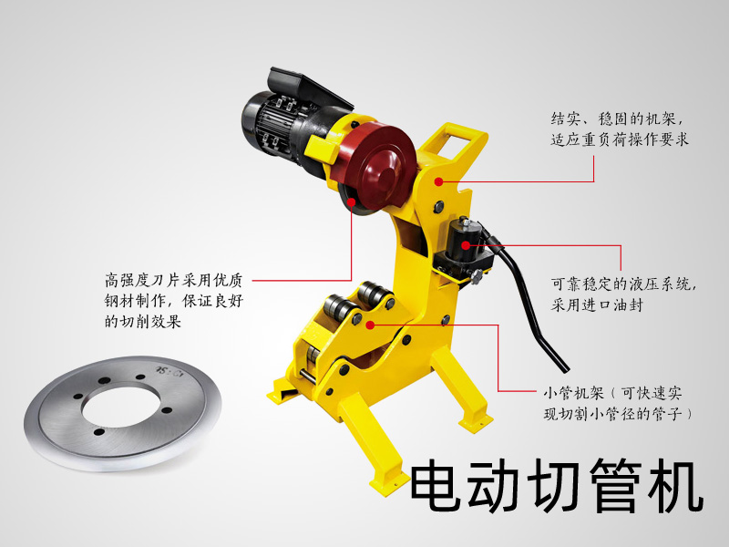 虎王電動(dòng)切管機(jī)