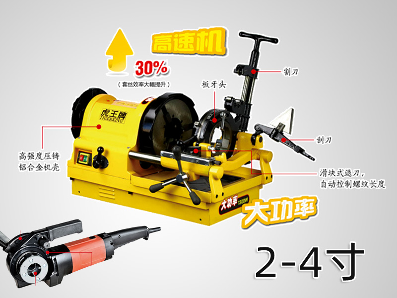 虎王套絲機(jī)型號(hào)大全